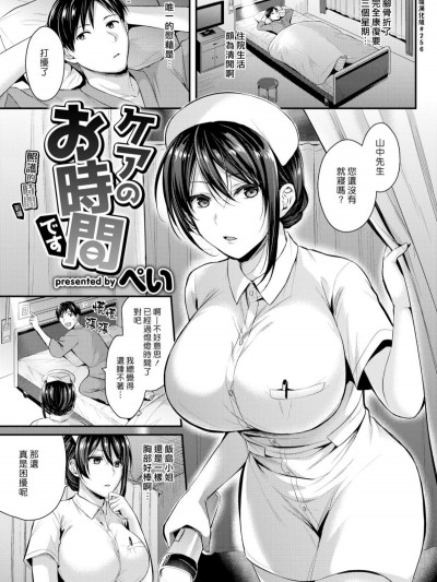 [ぺい] ケアのお時間です (COMIC 快楽天ビースト 2019年3月號) [漢化組漢化組] [Digital]