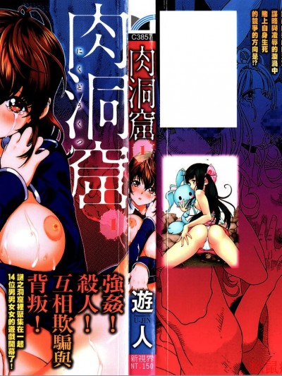 [遊人]肉洞窟 1
