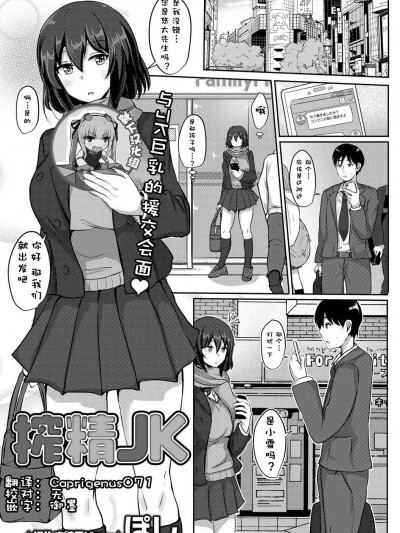 [ぽし][榨精JK(コミック・マショウ 2017年6月號)]