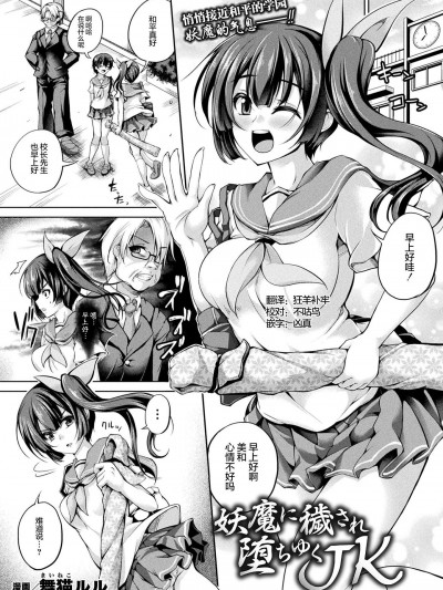[舞貓ルル][妖魔に穢され墮ちゆくJK(二次元ドリームマガジン 2019年4月號 Vol.105)]
