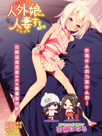 Jingai Musume, Hitozuma Suru.