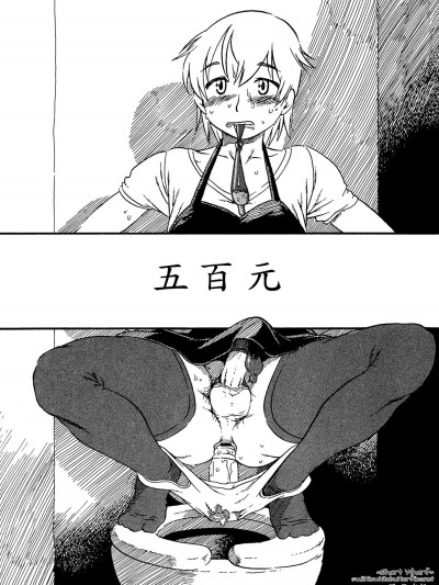 [掘骨砕三][ONE COIN(かわいいボク)]