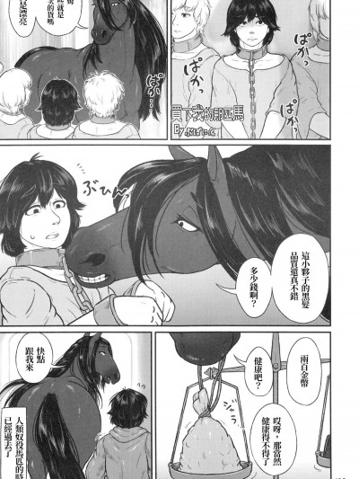 [迷い貓(ぶぼにっく)][僕を買ったお馬さん(MARE HOLIC 5)]