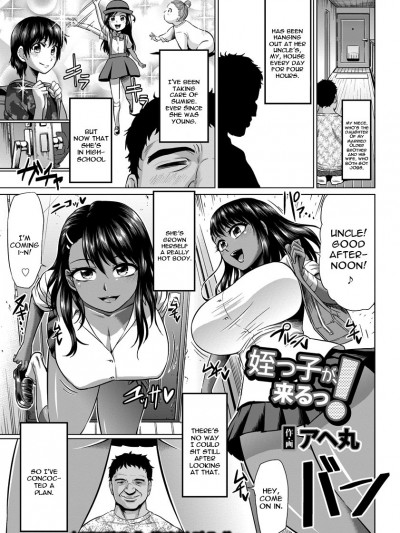 [アヘ丸] 姪っ子が來るっ! (ANGEL 倶楽部 2016年9月號) [英訳] [DL版]