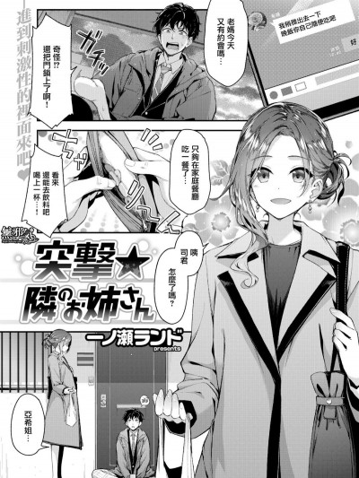 [一ノ瀬ランド] 突撃★隣のお姉さん (COMIC 快楽天ビースト 2019年3月號) [無邪気漢化組] [Digital]