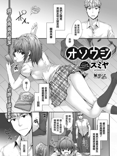 [スミヤ][(COMIC快楽天 2018年9月號)オソウジ]