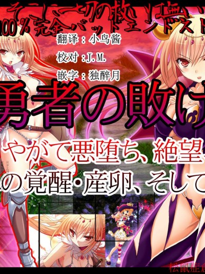 [69][女勇者の敗け戦-やがて悪墮ち、絶望、魔物へ覚醒・産卵、そして伝説へ-]