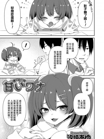 [汐焼あゆ][甘いワナ(オトコのコHEAVEN Vol.43)]