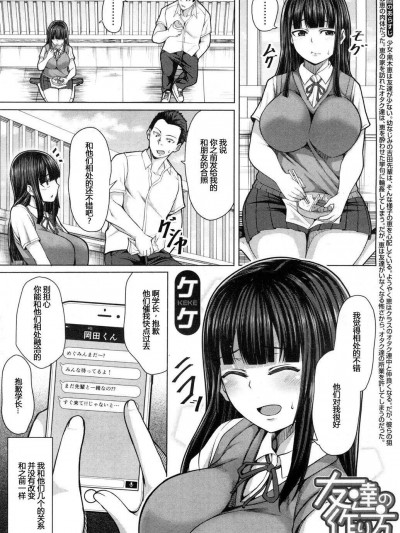 [ケケ][(COMIC 夢幻転生 2018年9月號)友達の作り方 後編]