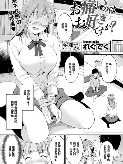 [れぐでく][お痛いのはお好きですか？](COMIC快楽天ビースト 2019年4月號)