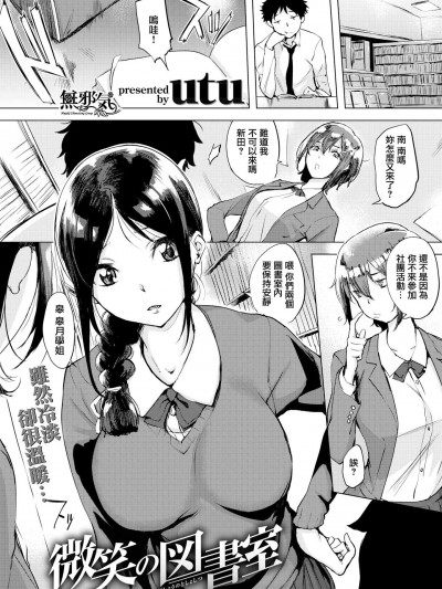 [utu][微笑の図書室](COMIC失楽天 2019年4月號)
