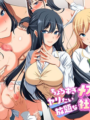 [やまなし娘。 (奈倉ゆまり)] ちょろすぎメス社員にヤりたい放題な社員性活
