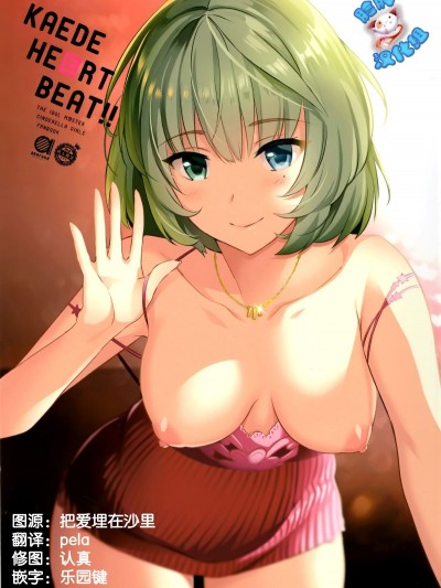 [abgrund (さいかわゆさ)] KAEDE HEART BEAT!! (アイドルマスター シンデレラガールズ)