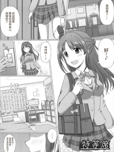 [竹とんぼ(せいろA)][特等席(文香お姉ちゃんと入れ替わっちゃう本)](偶像大師 灰姑娘)