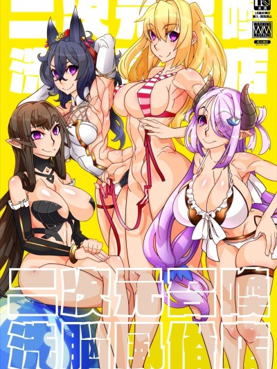 [眼帯クリティカル (BeLu)] 二次元召喚洗脳風俗店 (Fate/Grand Order)