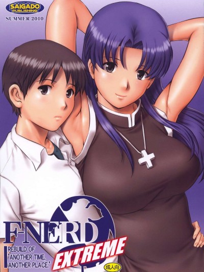 [彩畫堂 (SAIGADO)] F-NERD EXTREME (新世紀エヴァンゲリオン)