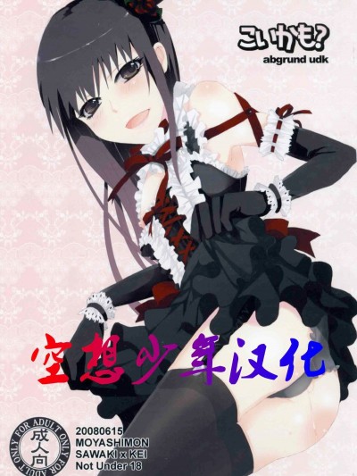 (サンクリ40) [abgrund (udk)] こいかも (もやしもん) [中國翻訳]