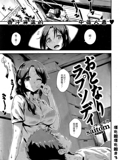 [saitom] おとなりラプソディ