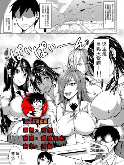 [もみやま] おっぱい包囲網 前編 (コミックマグナム Vol.110) [鬼畜王漢化組]
