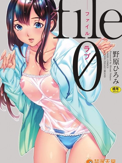 [野原ひろみ][file 0 (ラブ)](少女性愛檔案)