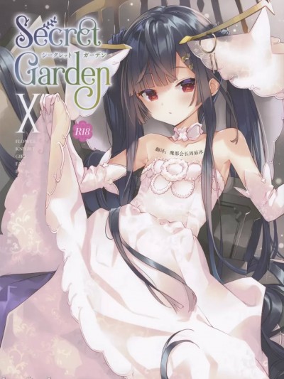 [魔都会长个人汉化] (C103) [ActiveMover (有河サトル)] Secret Garden X (フラワーナイトガール)