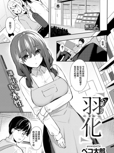 [ベコ太郎][羽化](COMIC快楽天ビースト 2019年2月號)