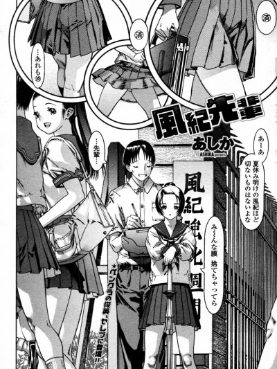 [あしか] 風紀先輩 (COMIC ペンギンセレブ 2011年12月號)