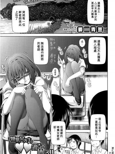 [要青豆] 物集女先生は 過ぎて困る！！
