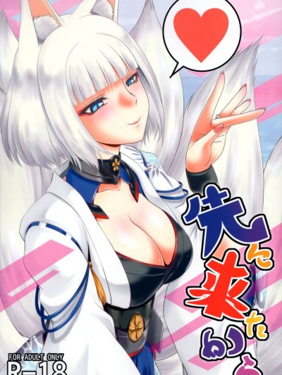 [ぶるーびーん (要青豆)] 先に來たから (碧藍航線)