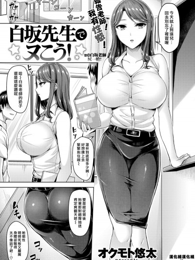 [オクモト悠太] 白阪先生でヌこう__(COMIC快楽天ビースト2018年6月號)_[漢化組漢化組x我尻故我在漢化]_[無修正]v2