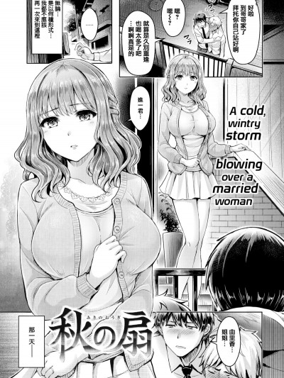 [オクモト悠太] 秋扇 (COMlC_快楽天ビースト_2016年12月號)_[太陽鴿子渣重嵌重製版]_[無修正]