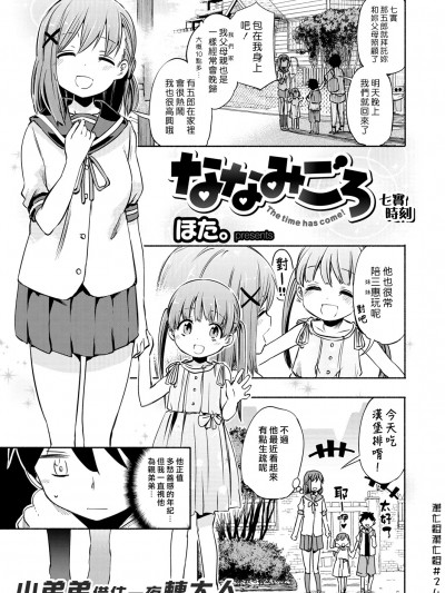 [ほた。] ななみごろ_(COMIC_X-EROS__52)_[漢化組漢化組]_[無修正]