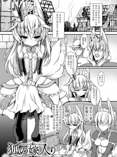 [宵月漢化組][ササマシン] 狐の嫁入り (二次元コミックマガジン 人外娘孕ませ 気高き牝たちは人間子種に屈服するVol.3)