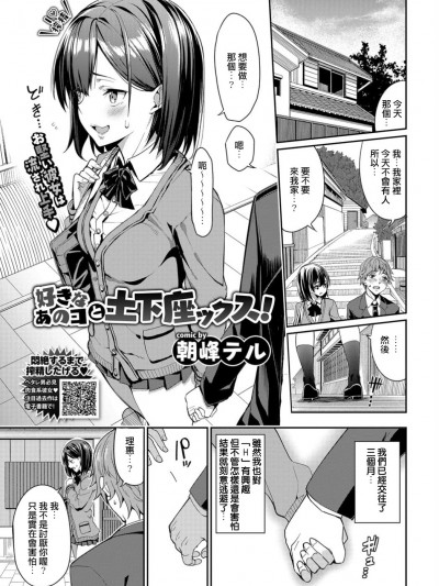 [朝峰テル] 好きなあのコと土下座ックス！