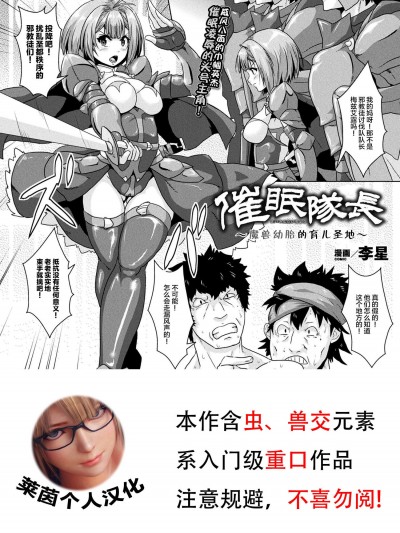 [李星][催眠隊長~魔獸胎兒を宿す場所~(二次元ドリームマガジン 2018年12月號 Vol.103)]