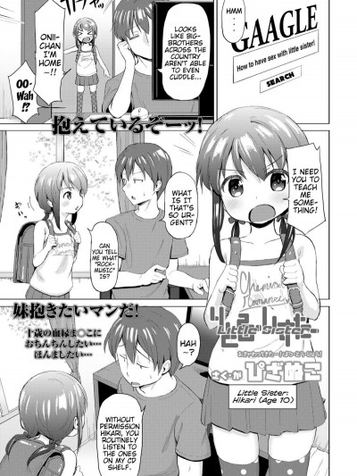 [ぴざぬこ] りとる・しすたー (COMIC LO 2019年2月號)
