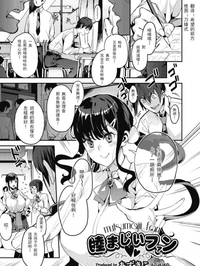 [サービスヘブン(あずきこ)][睦まじいファン](COMIC阿吽2018年8月號)