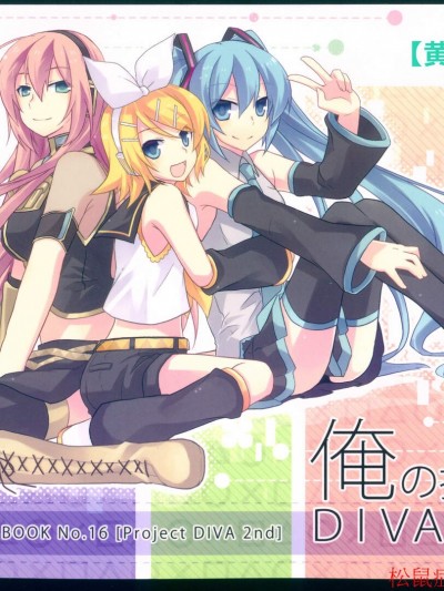 [stardust(田村ヒロ)][俺の持ってるDIVAと違う。]