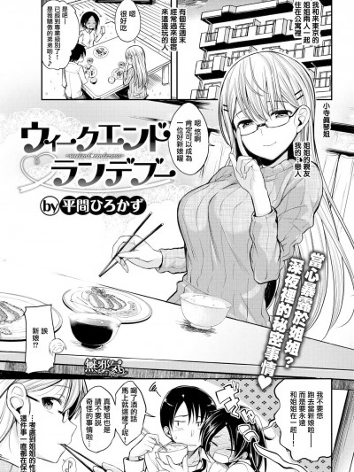 [平間ひろかず][ウィークエンドランデブー](COMIC快楽天ビースト 2018年5月號)