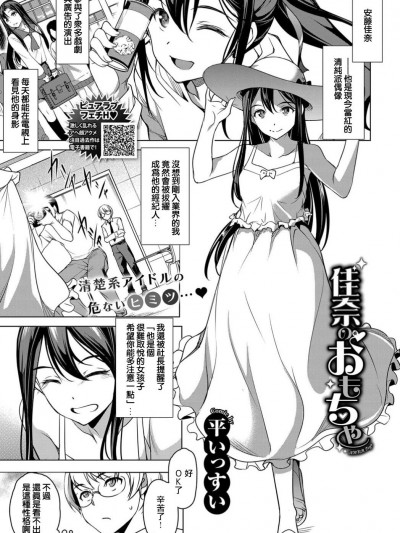 [平いっすい] 佳奈のおもちゃ (COMIC BAVEL 2019年4月號)