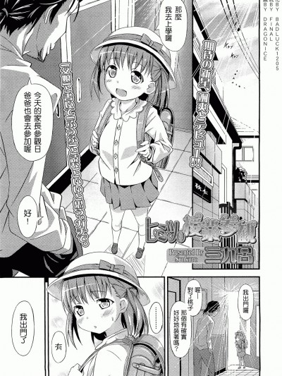 [三九呂] ヒミツの授業參観 (COMIC LO 2011年1月號)
