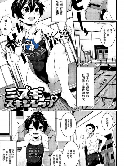 [一匙咖啡豆漢化組][逆又練物] ミズギ❤スキンシップ (小悪魔☆アラモード)