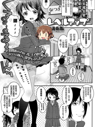 [想抱雷媽漢化組][無道叡智] レベルアップ (COMIC LO 2016年4月號)