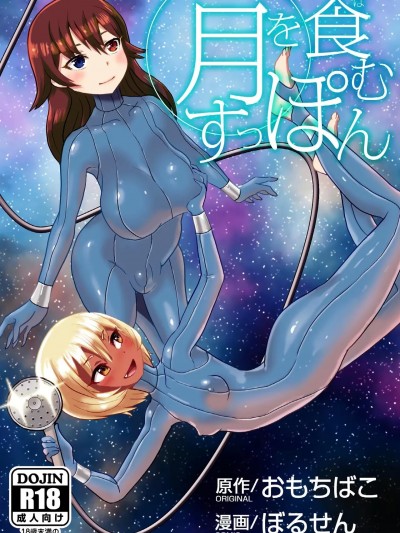 [ “天才想法”文物修复个人汉化][おもちばこのテキストログ (おもちばこ、ぼるせん)] 月を食むすっぽん [中国翻訳] [DL版]