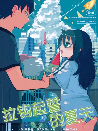 拉钩起誓的夏天 [帝皇之子汉化] [米ジュース (ぬか)] ゆびきりサマー (私がモテないのはどう考えてもお前らが悪い!) [DL版]