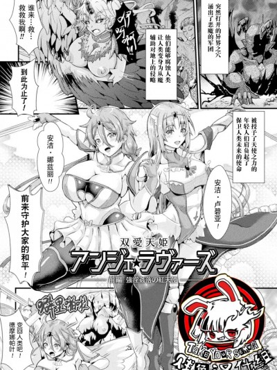 [贱兔汉化组] [みさかな] 双爱天姬安洁·爱之恋人