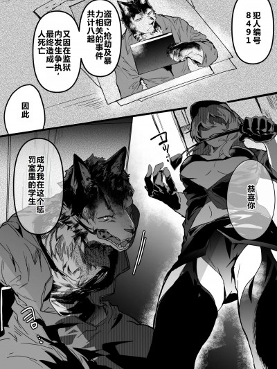 [べつ草]犬と看守（後編）