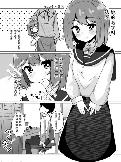 (שמש个人汉化)[御津波さくら]义妹催眠アプリ