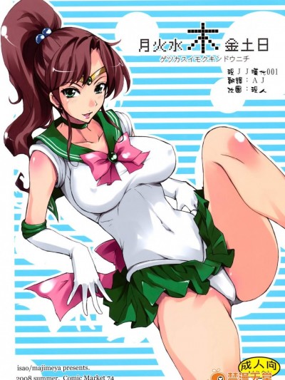 [真面目屋(isao)][月火水木金土日]