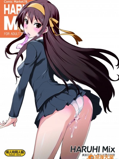 [朧 & 天蓬元帥堂, 真面目屋(天蓬元帥, isao)][ハルヒミックス]